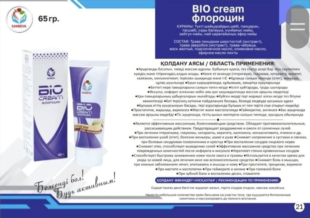 BIO CREM сатылады оригинал новый