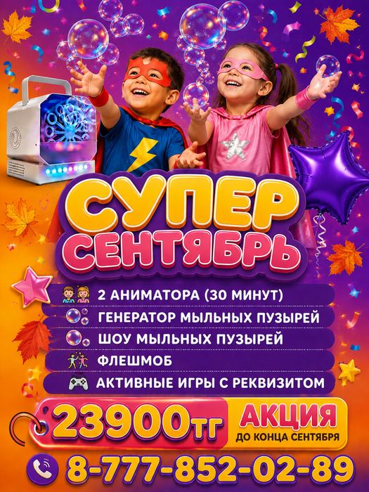 Аниматоры, шоу, шары