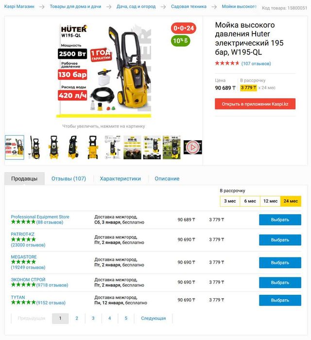 Мойка высокого давления Huter