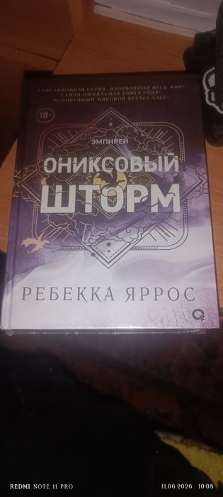 Книга Четвертое крыло Часть 3