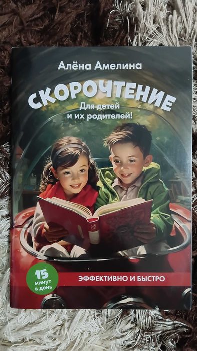 Книга Скорочтение Русский язык