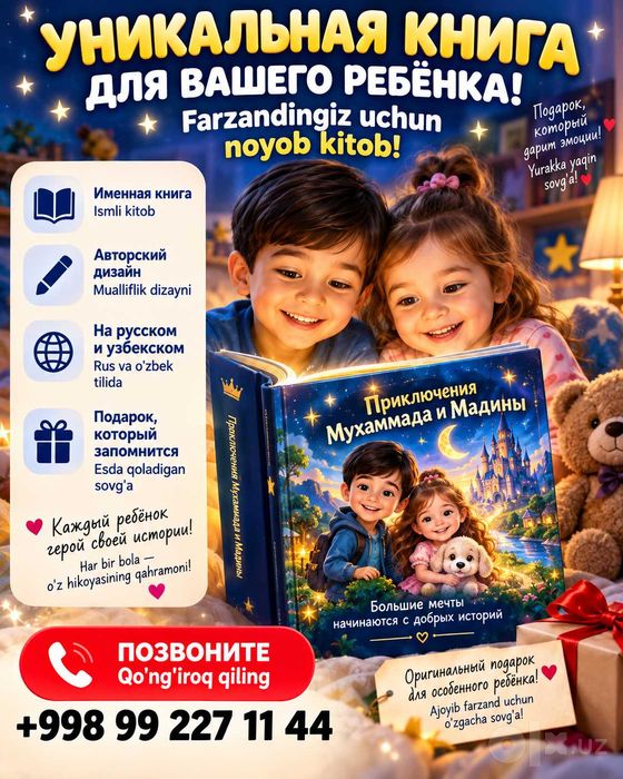Персональная сказка с вашим ребёнком по фото | Подарок детям