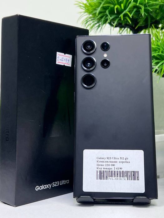 Galaxy S23 Ultra 512 gb