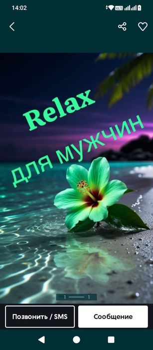 расслабляющий массаж
