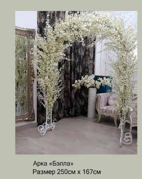 Свадебная  арка новая