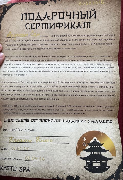 Kyoto SPA - ға сертификат бар!
