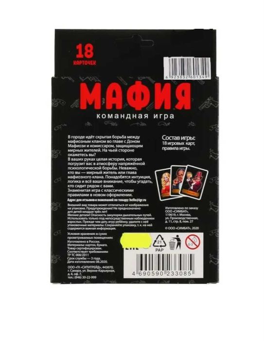 Настольная игра Мафия+Подарок.