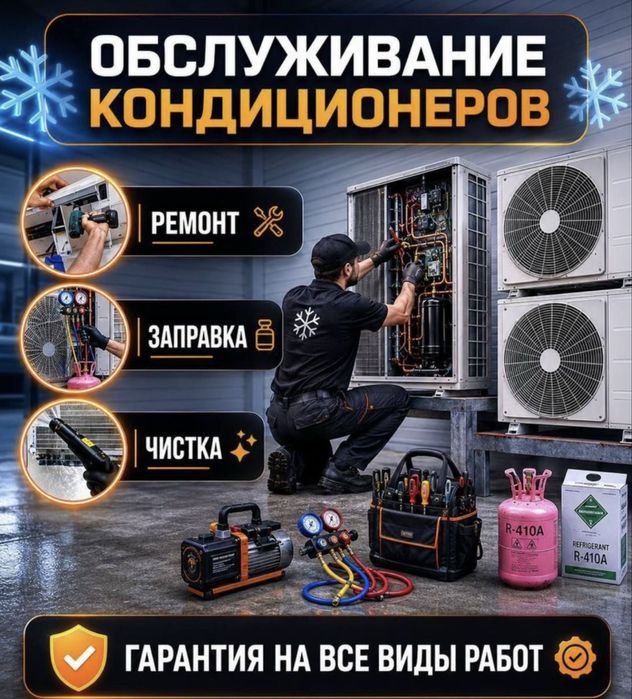 Ремонт Обслуживание кондиционеров