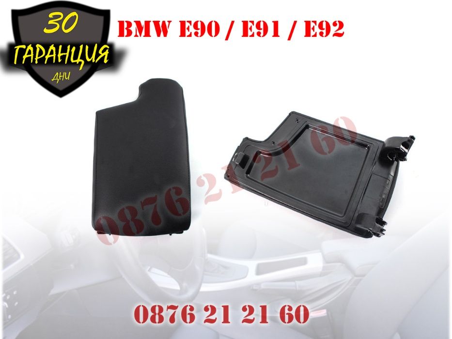 Кожен Капак Подлакътник BMW E90 E91 E92 БМВ Е90 Е91 Е92 2005-12 Кожа