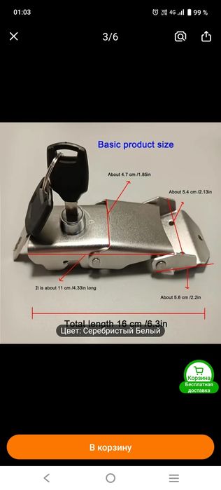 Замок для капота.