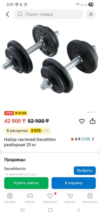 Набор гантелей Decathlon 20 кг