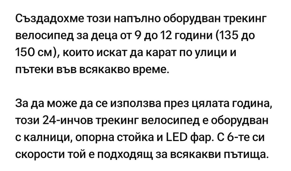 Детски трекинг велосипед Riverside, BTWIN 500, 24 инча