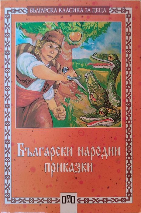 Нови детски книжки с меки корици
