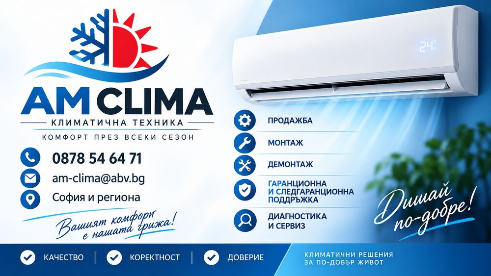Експресен Монтаж на климатици
