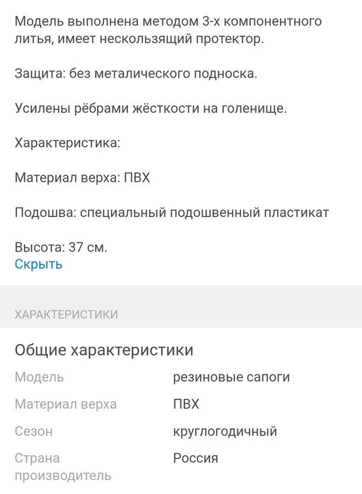 Рензиновые сапоги