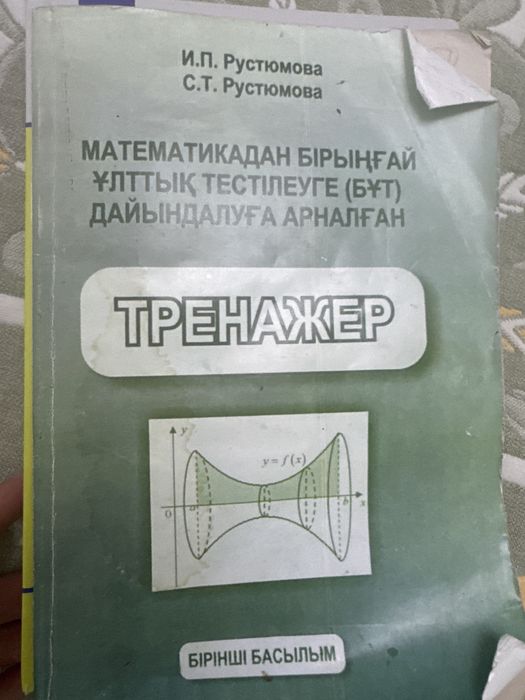 Книги для подготовки к ЕНТ