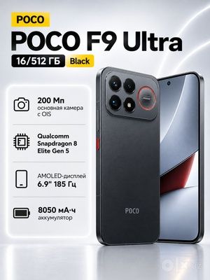 Флагман Poco F9 Ultra 16/512