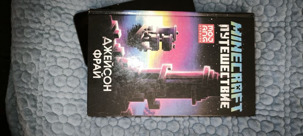 Книга по Майнкрафту