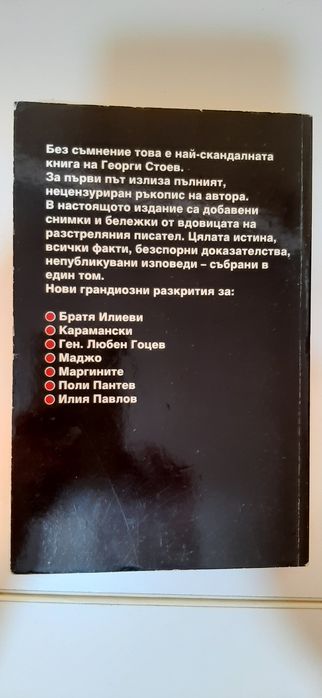 Книги художествена литература  и Новия завет