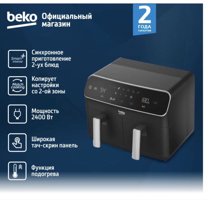Аэрогриль BEKO, почти новая