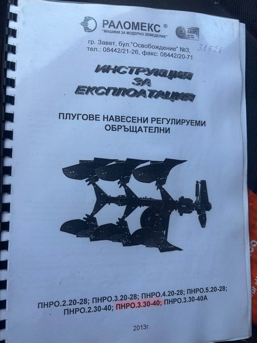 Плуг - РАЛОМЕКС 3х30-40