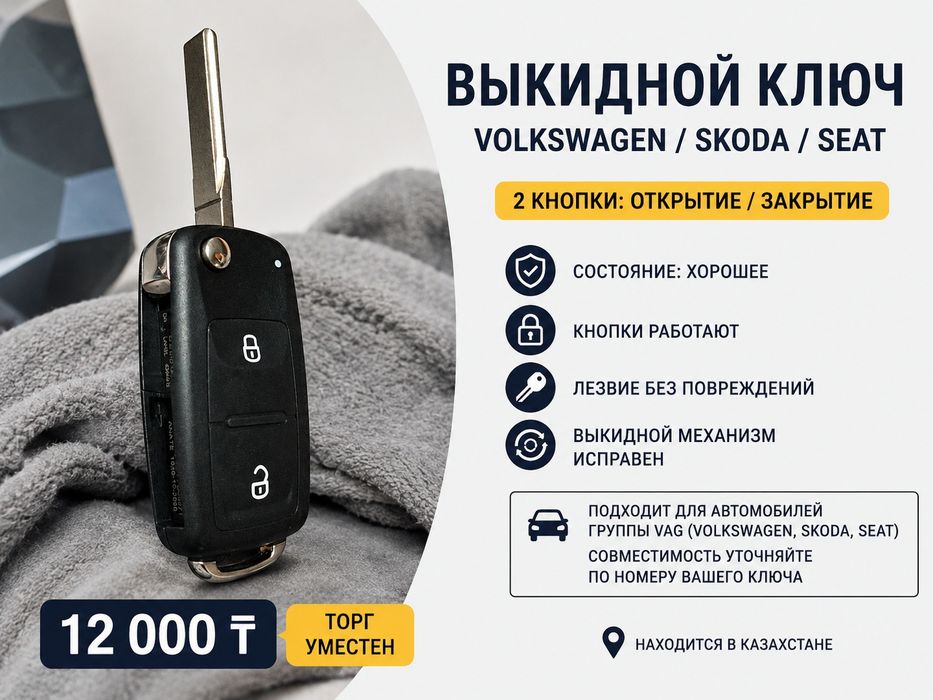 Продам выкидной ключ на Volkswagen