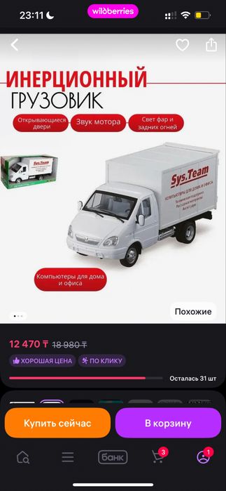 Машинка грузовик