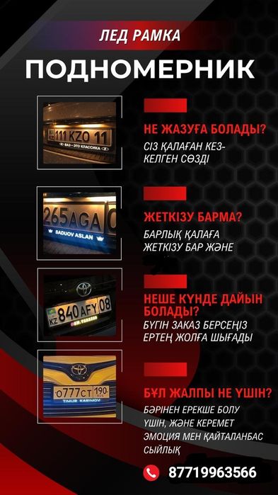 Лед  Подномерник