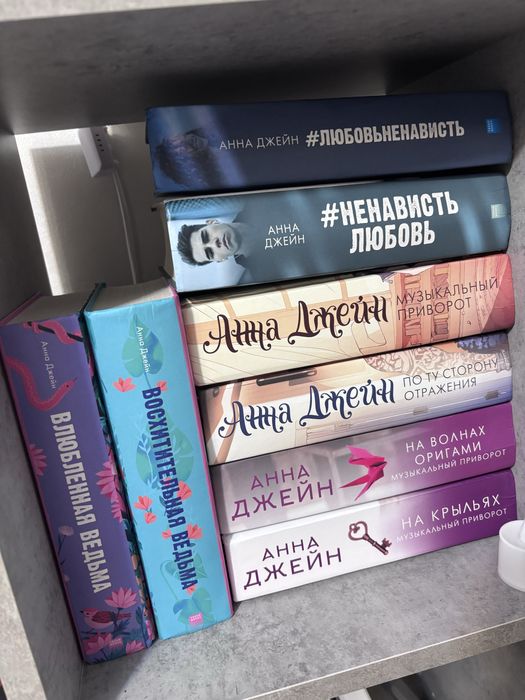 Поодам книги Анны Джейн