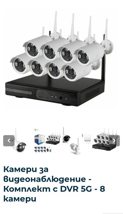 Камери за видеонаблюдение-Комплект с DVR 5G-8  камери