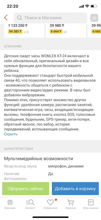 Детские GPS часики