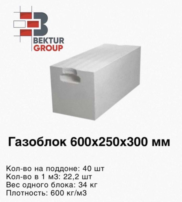 Газоблоки Алматы