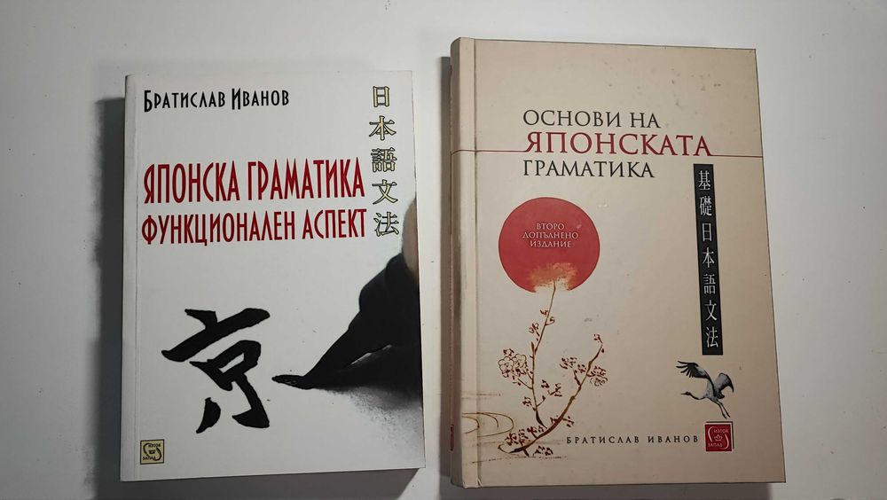 Учебници и речници по японски език