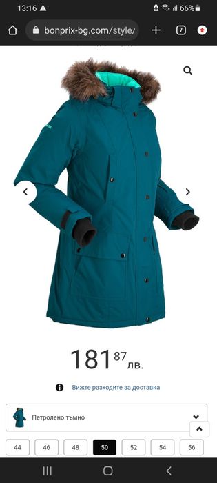 Зимно дълго яке Bpc