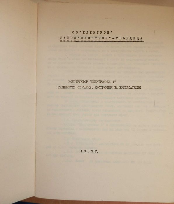 Конструктор Електроника 1