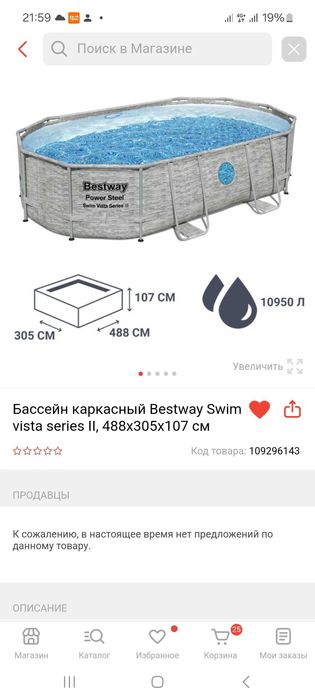 Бассейн каркасный овальный Bestway 4,88*3,05*1,07 Можно в рассрочку