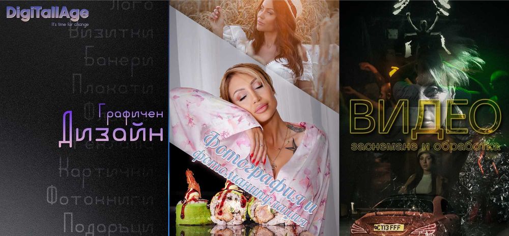 Визитки, Лого, Банери, Флаери