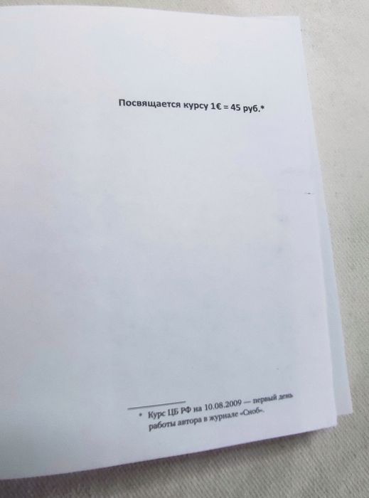 Сноб. Беспрецедентные Письма.