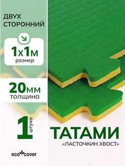 Будо мат татами коврик спортивный 100х100х2 см