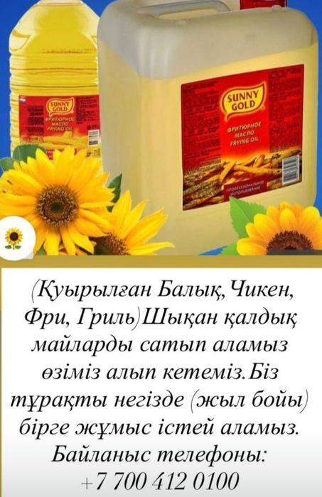 Принимаем отработанное фритюрное масло