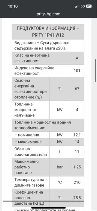 Печка с водна риза Prity 1P41 W12