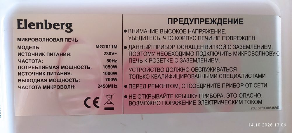 Микроволновая печь б/у
