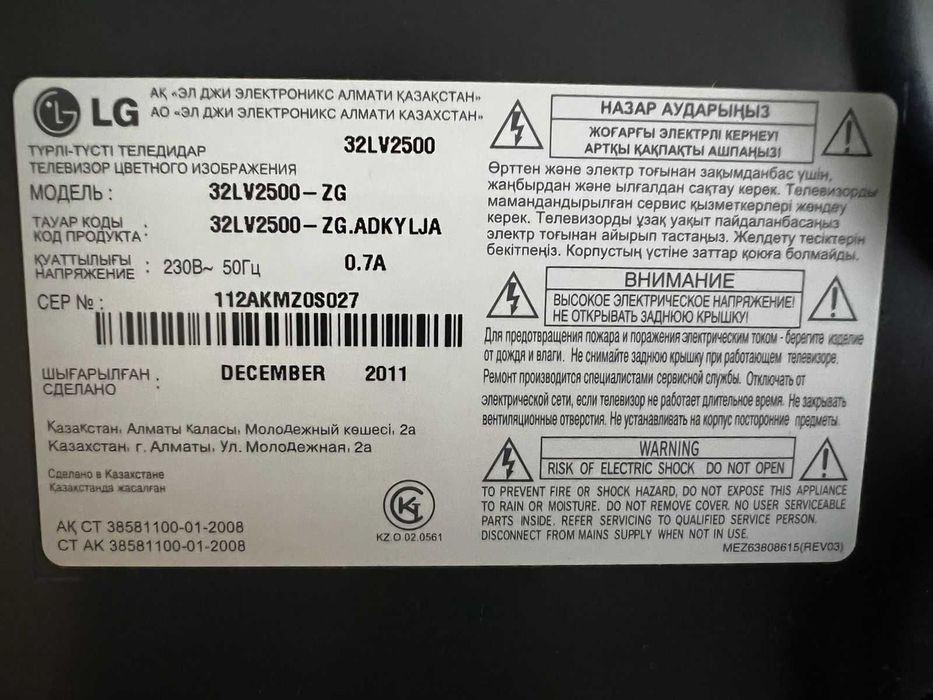 Телевизор LG диагональю 81 см