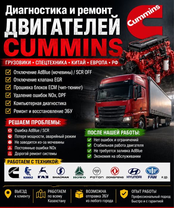 Диагностика и ремонт двигателей Cummings