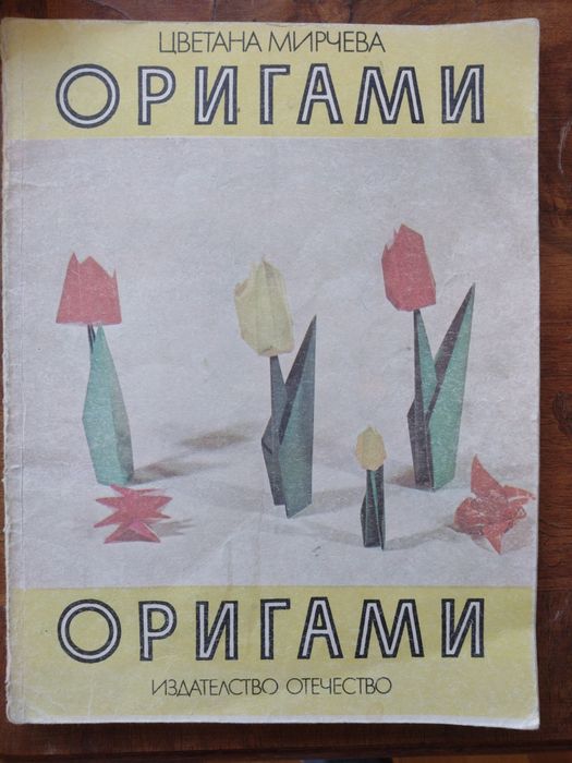 Книги за икебана и оригами
