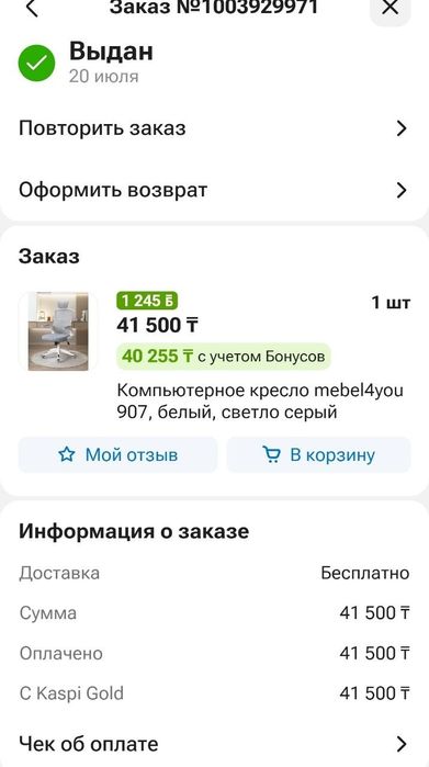 Компьютерное кресло