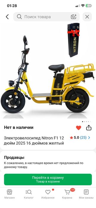 Электровелосопед