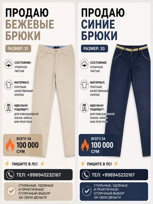 Продаю бежевые и синие брюки