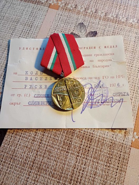 Медал-25 години Гражданска отбрана