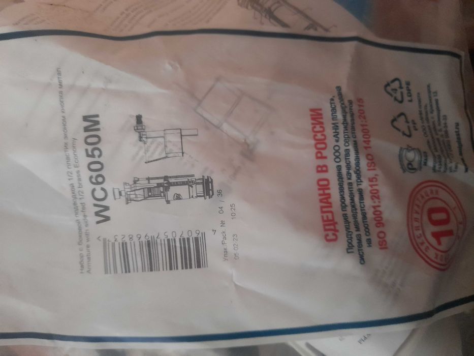 Продам рем комплект для бочка унитаза.